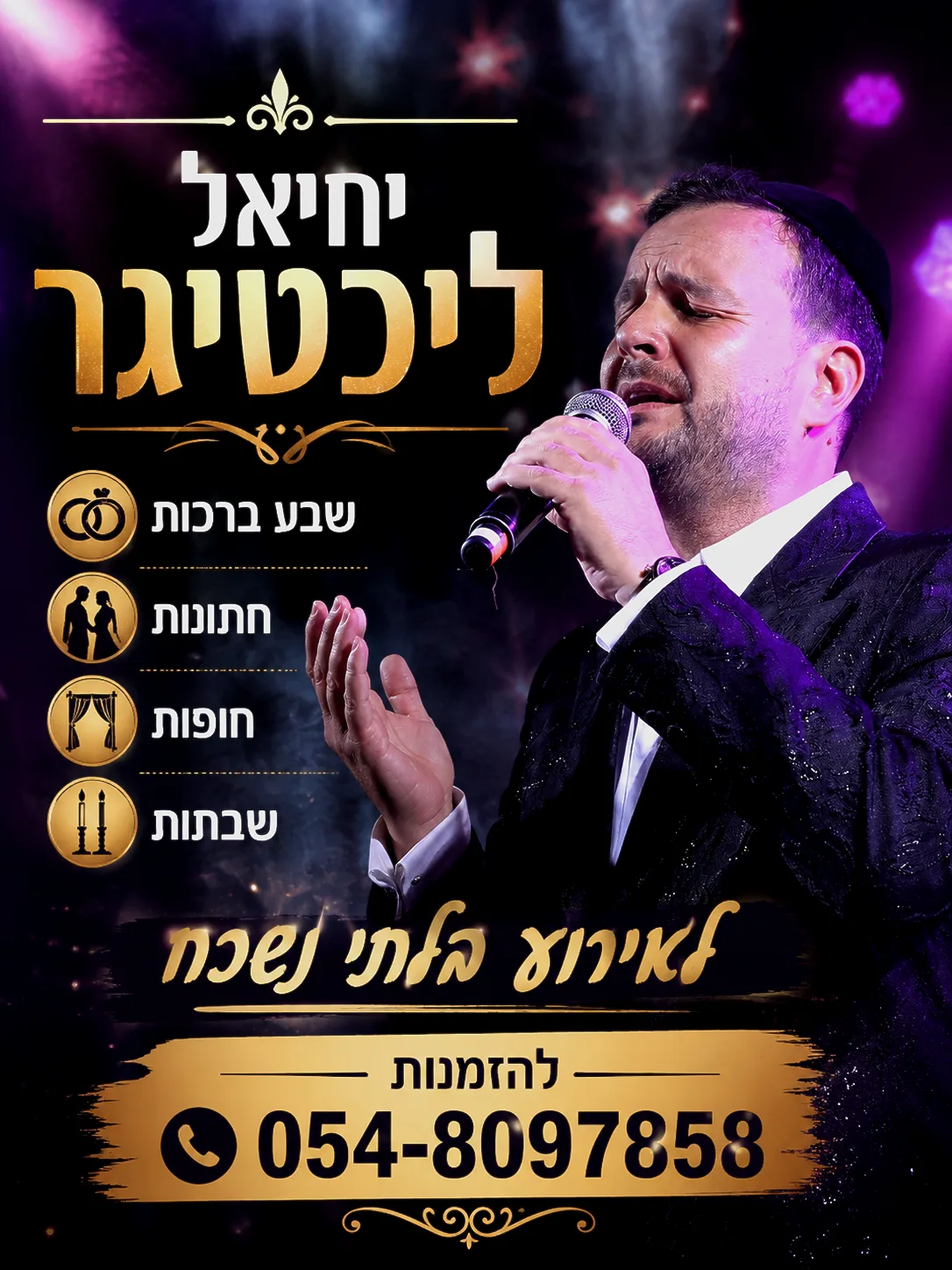 חזן זמר