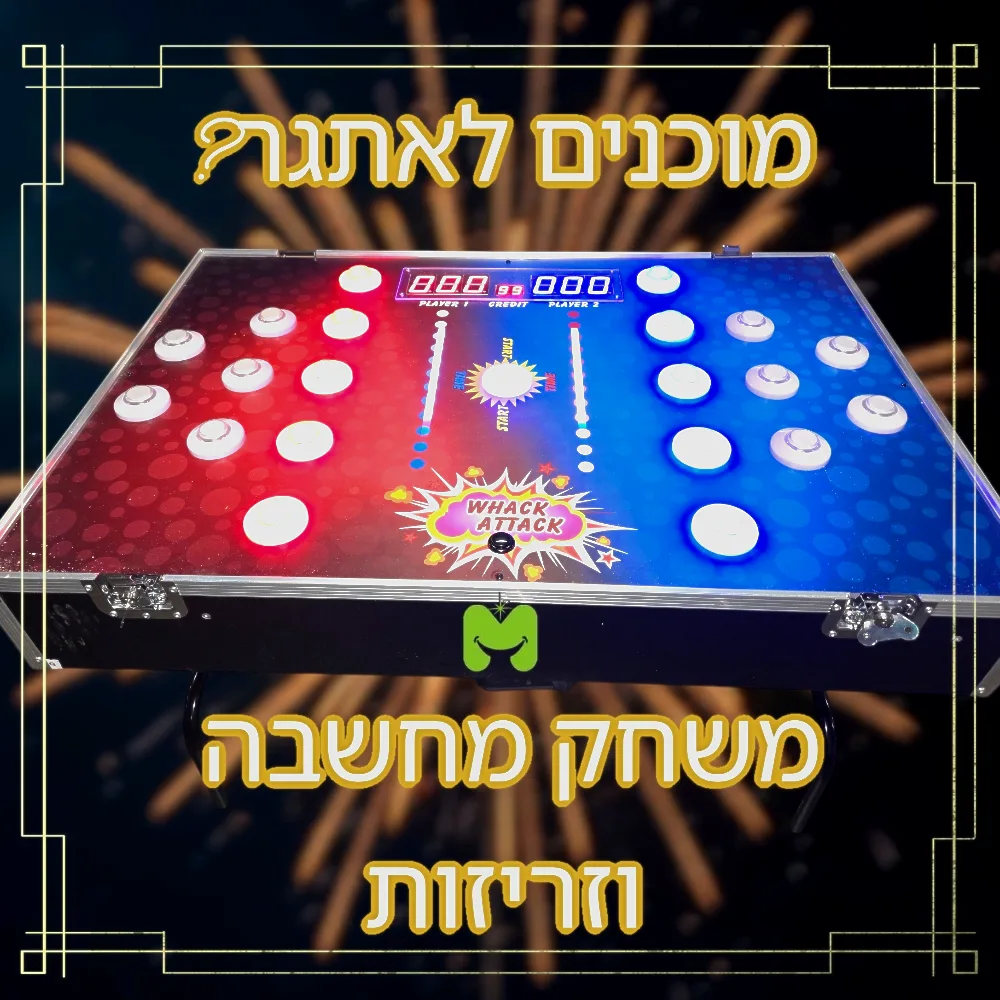 תפוס אותי אם תוכל – תעשו כיף