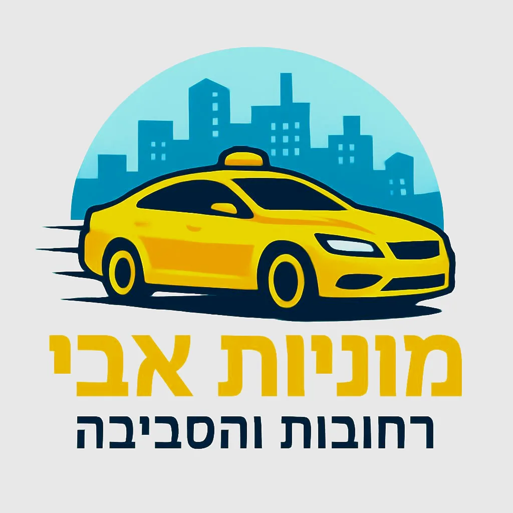 מוניות אבי - כרטיס ביקור דיגיטלי