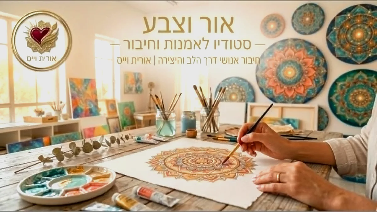 אורית וויס - מחברת בין אנשים