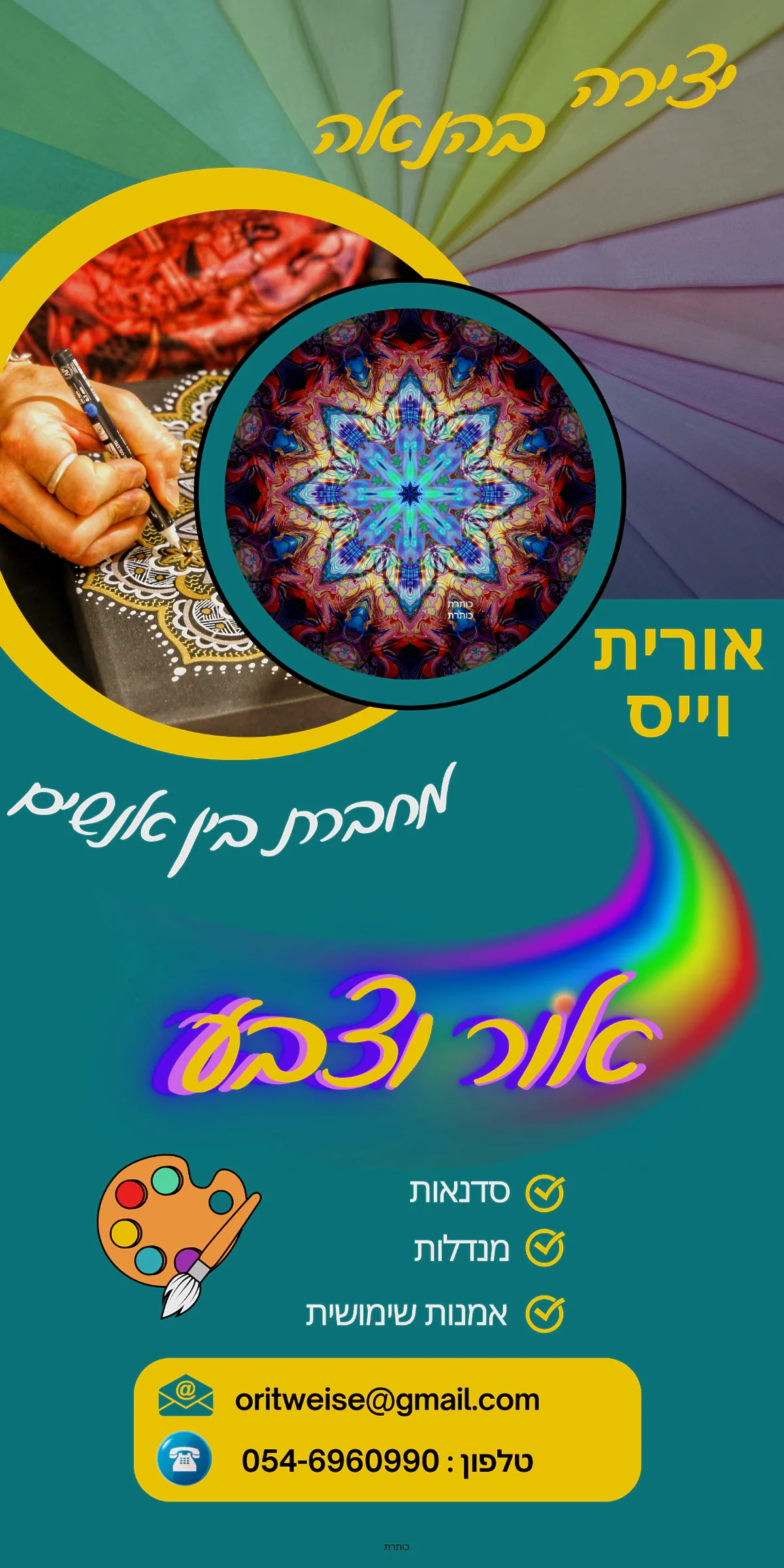הדרכת אומנות