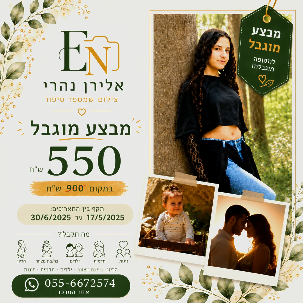 אלירן נהרי-צלם - כרטיס ביקור דיגיטלי