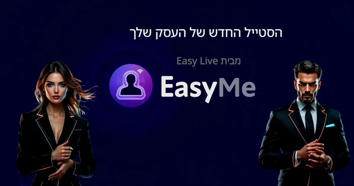 אתר תדמית לדוגמא | EasyMe My Style - כרטיס ביקור דיגיטלי